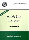 ‫ابن رشد: سيرة وف...