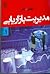 مدیریت بازاریابی (#1)