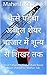 कैसे पहुँचा अब्दुल शेयर बाज...