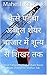 कैसे पहुँचा अब्दुल शेयर बाजार में शून्य से शिखर तक by Mahesh Kaushik