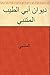 ‫ديوان أبي الطيب المتنبي‬