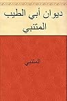 ‫ديوان أبي الطيب ...