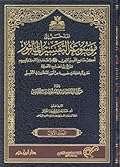 موسوعة التفسير المأثور - المجلد 2