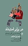 در برابر استبداد by Timothy Snyder