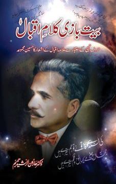 Bait Bazi Kalam e Iqbal / بیت بازی کلام اقبال (Hardcover)