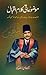 Mozuati Kalam e Iqbal / موض...