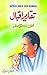 Taqareer-e-Iqbal / تقاریر اقبال by Haroon-ur-Rasheed Tabassum