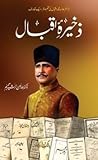 Zakheera-e-Iqbal / ذخیرۂ اقبال