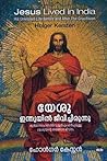 യേശു ഇന്ത്യയിൽ ജീ...