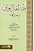 فقه أهل العراق وحديثهم by محمد زاهد الكوثري