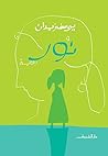 نور