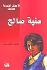 الأعمال الشعرية ا...