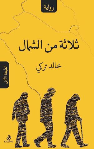ثلاثة من الشمال (Paperback)