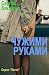Чужими руками (Russian/Engl...