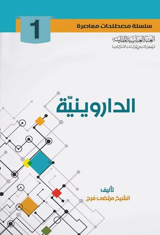 الداروينية