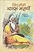 चिरंजीवी व्यास महर्षी [Chir...
