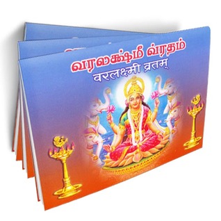 Varalakshmi Viradam (Tamil)