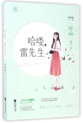 哈喽雷先生Hello, Mr. Lei