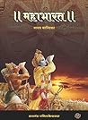 Mahabharat (Marathi Edition) Book cover for Mahabharat (Marathi Edition)