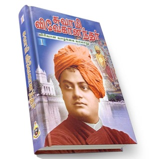 Swami Vivekanandar - Virivana Vazhkai Varalaru Volume - 1 (Tamil)