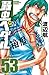弱虫ペダル 53 [Yowamushi Pedaru 53] (Yowamushi Pedal, #53)