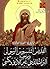 القديس أثناسيوس الرسولي في مواجهة التراث الديني غير الأرثوذكسي