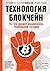 Технология блокчейн - то, что движет финансовой революцией сегодня