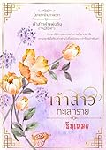 เจ้าสาวทะเลทราย