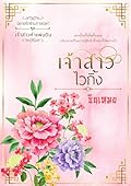เจ้าสาวไวกิ้ง