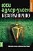 Безгранично (Специален отдел „Q“, #6)