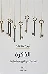 الذاكرة- لقاءات م...