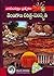 Telangana History-Culture [ TELUGU MEDIUM ] by Telugu Akademi