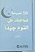 50 نصيحة لمساعدتك على النوم جيدا by آنا بارنز
