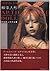 Articulated Doll—解体人形 吉田良人形作品集