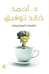 قهوة باليورانيوم