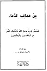 من عجائب الدعاء