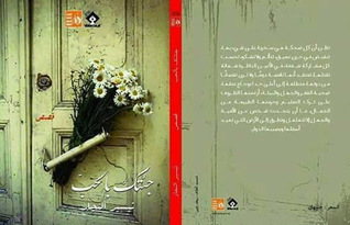 جئتك بالحب (Paperback)