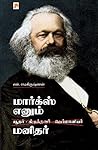 Marx Enum Manidhar