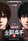 放逐斗神