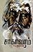 Saagavaram by V. Irai Anbu