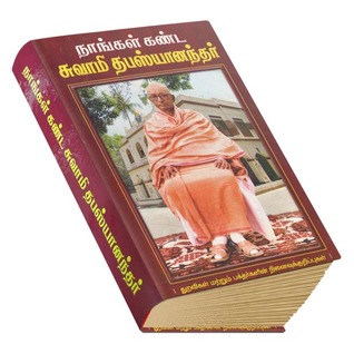 Nangal Kanda Swami Tapasyanandar