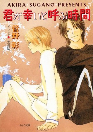 毎日晴天！9 君が幸いと呼ぶ時間