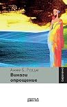 Винаги опрощение
