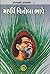 Maharshi Vinoba Bhave