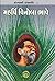 Maharshi Vinoba Bhave by Mira Bhat