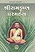 Shri Ramkrishna Paramhans by Swami Adhyatmanand Sarsvati