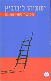 חמישה ספרי אמונה