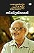 മലയാളത്തിന്റെ സുവർണ്ണകഥകൾ -...