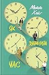 Як зупинити час by Matt Haig