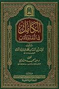 الكامل في اللغة والأدب #2